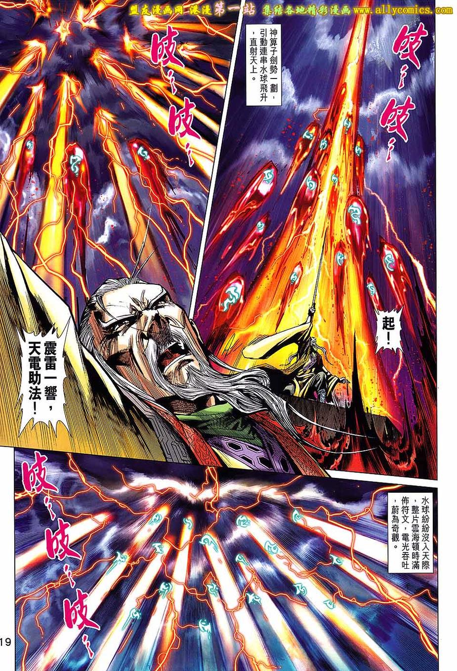 神兵问天 第4卷 第17页