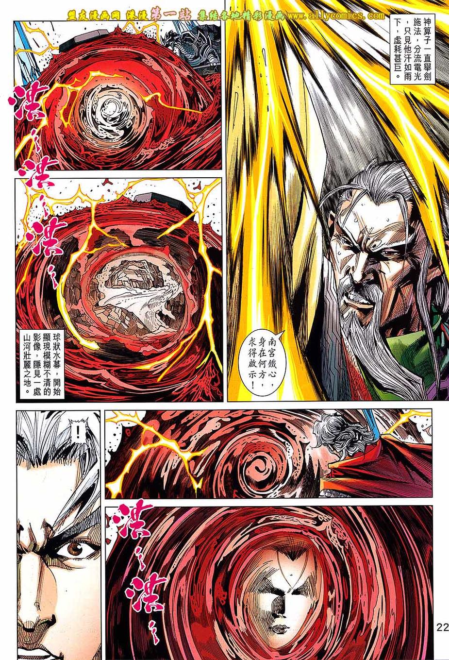 神兵问天 第4卷 第19页