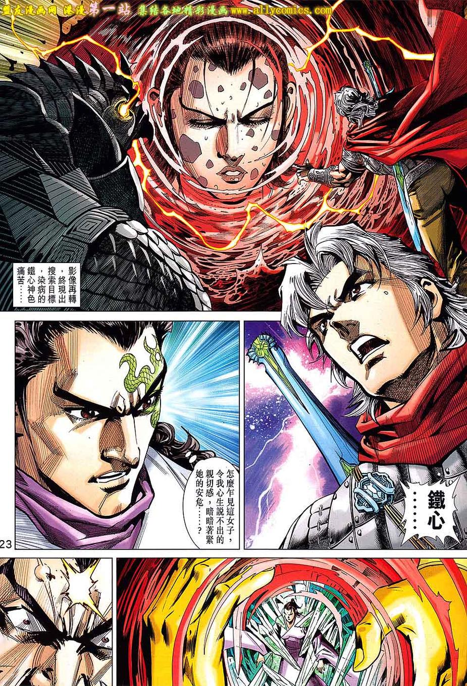 神兵问天 第4卷 第20页