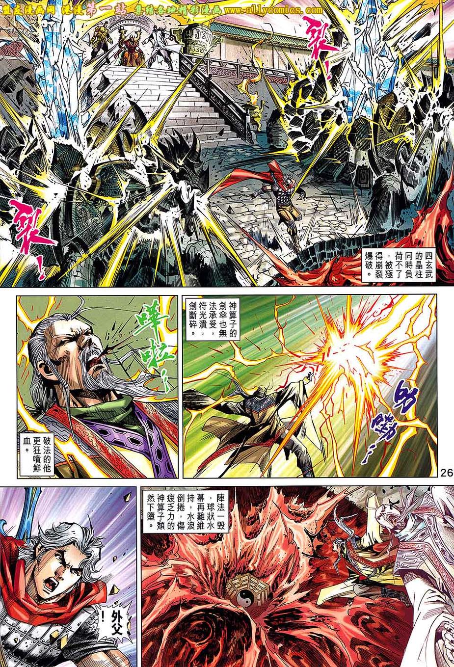 神兵问天 第4卷 第22页