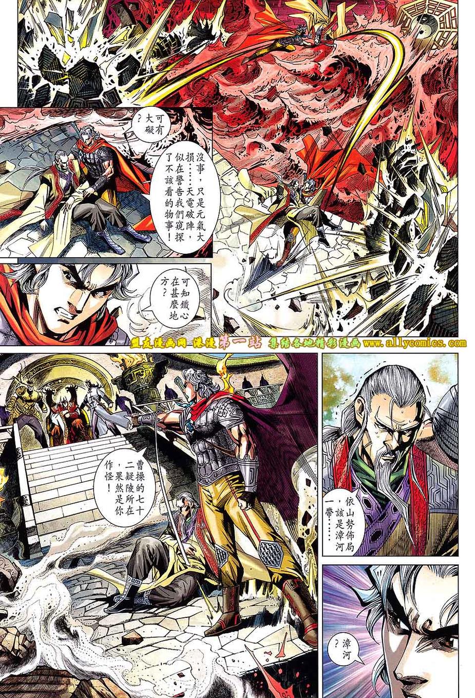 神兵问天 第4卷 第23页