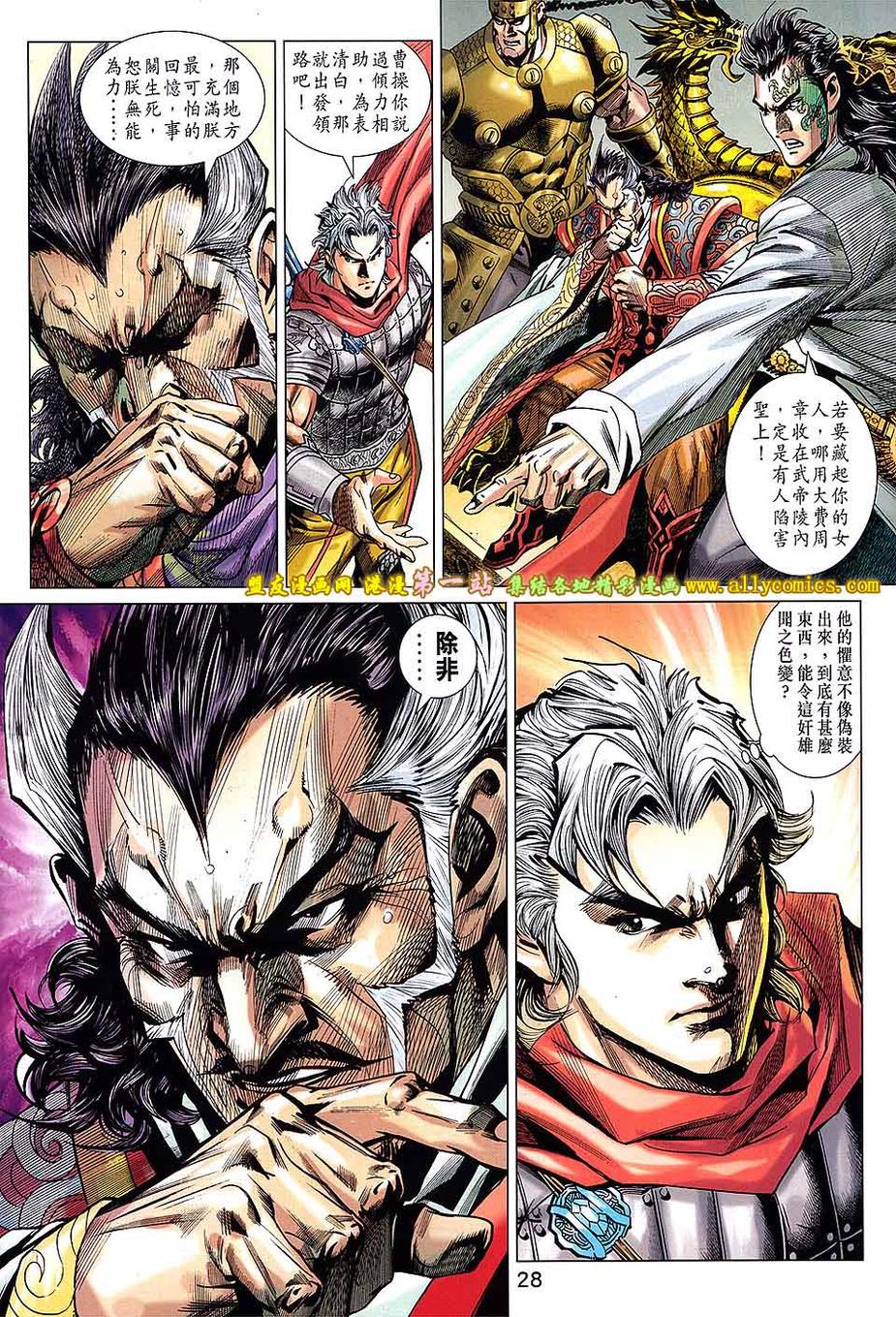 神兵问天 第4卷 第24页