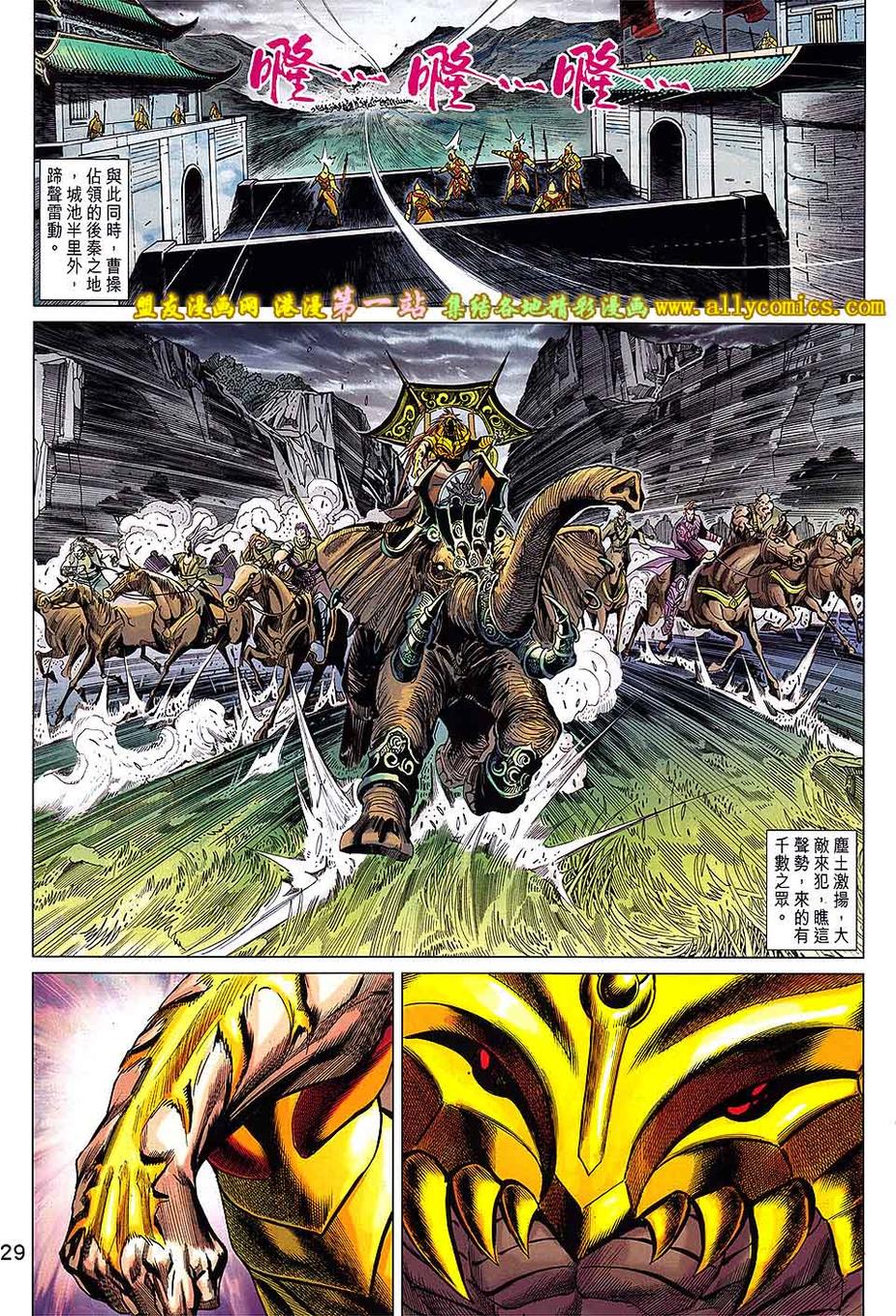 神兵问天 第4卷 第25页