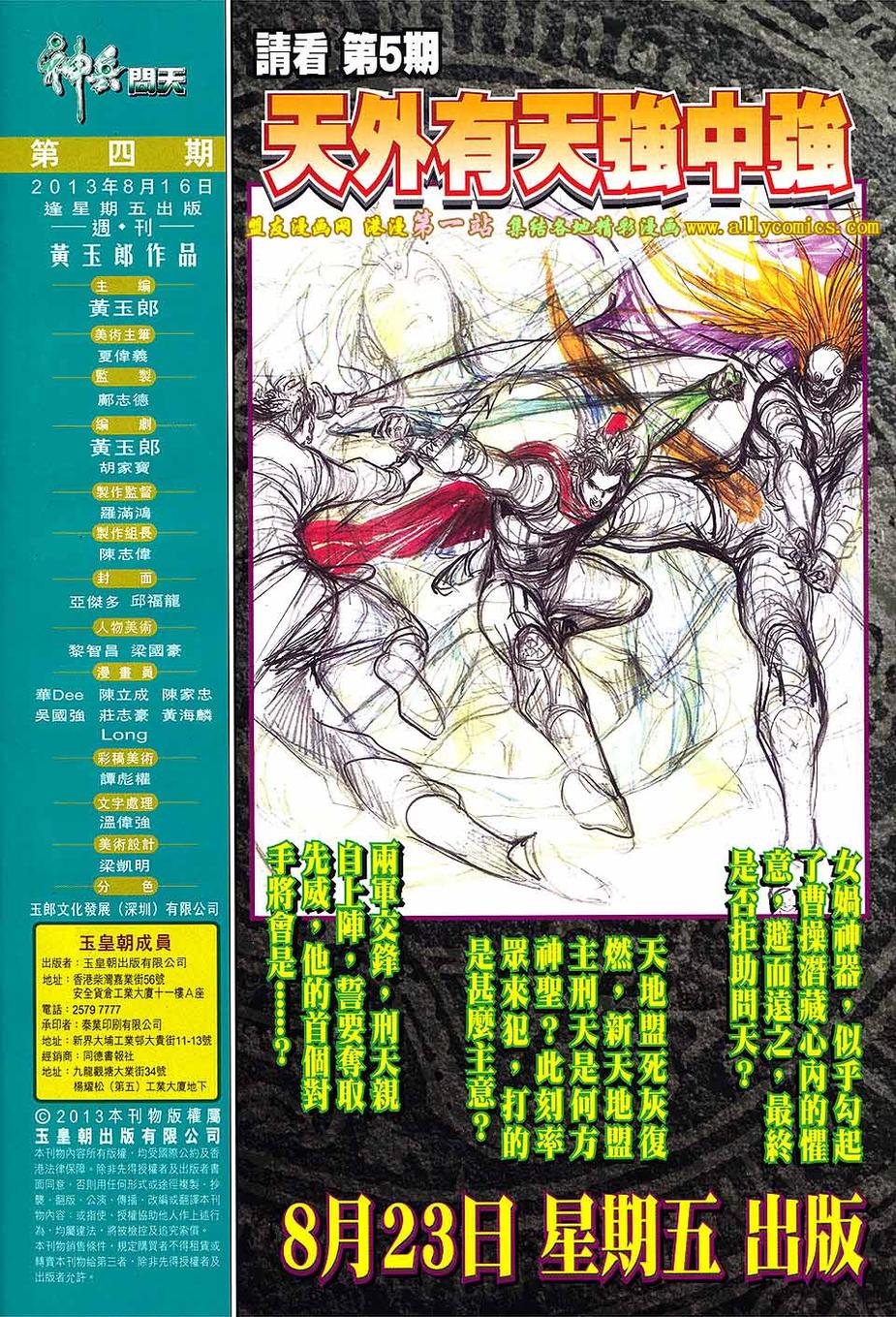 神兵问天 第4卷 第27页