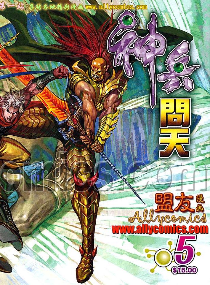 神兵问天 第5卷 第0页