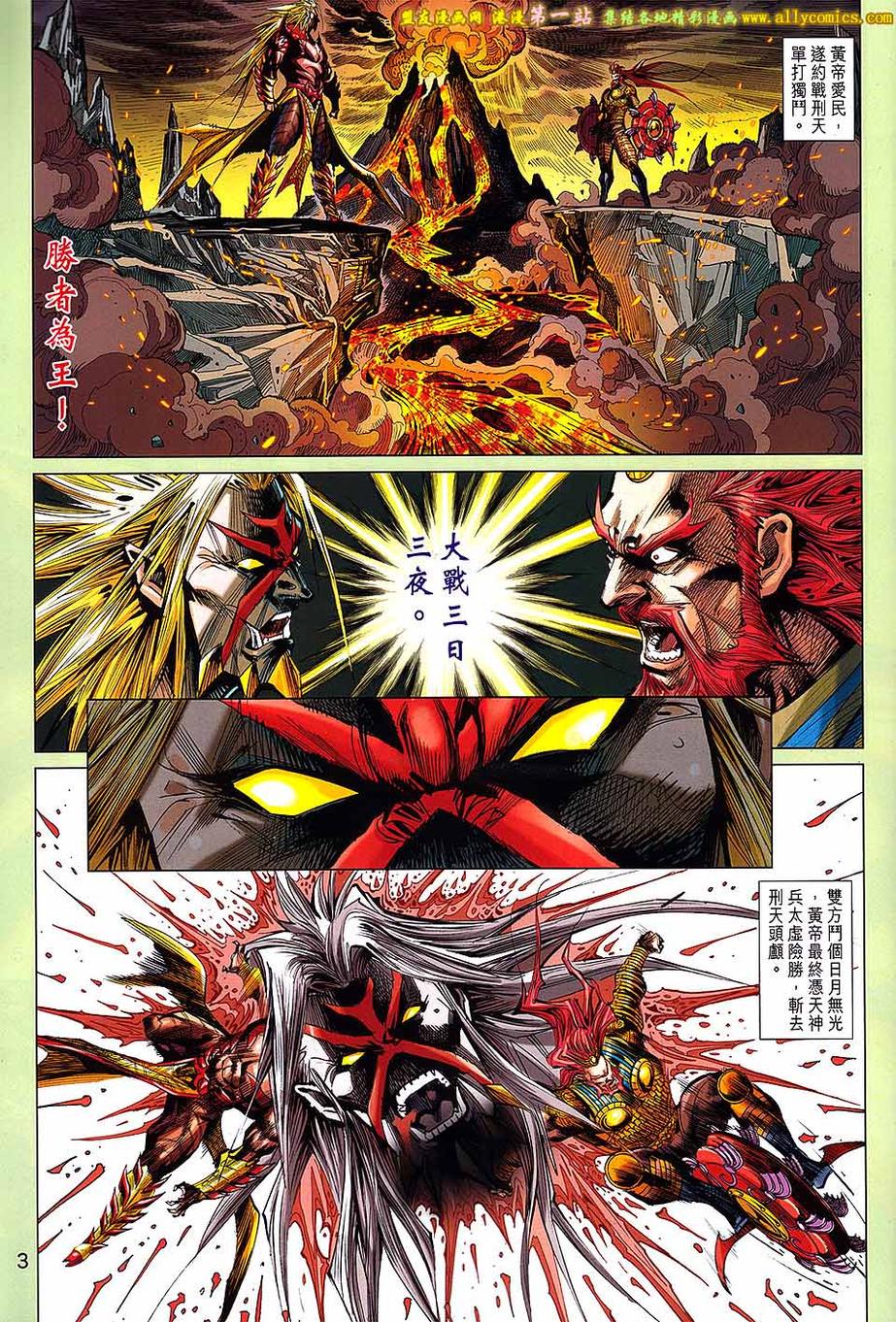 神兵问天 第5卷 第3页