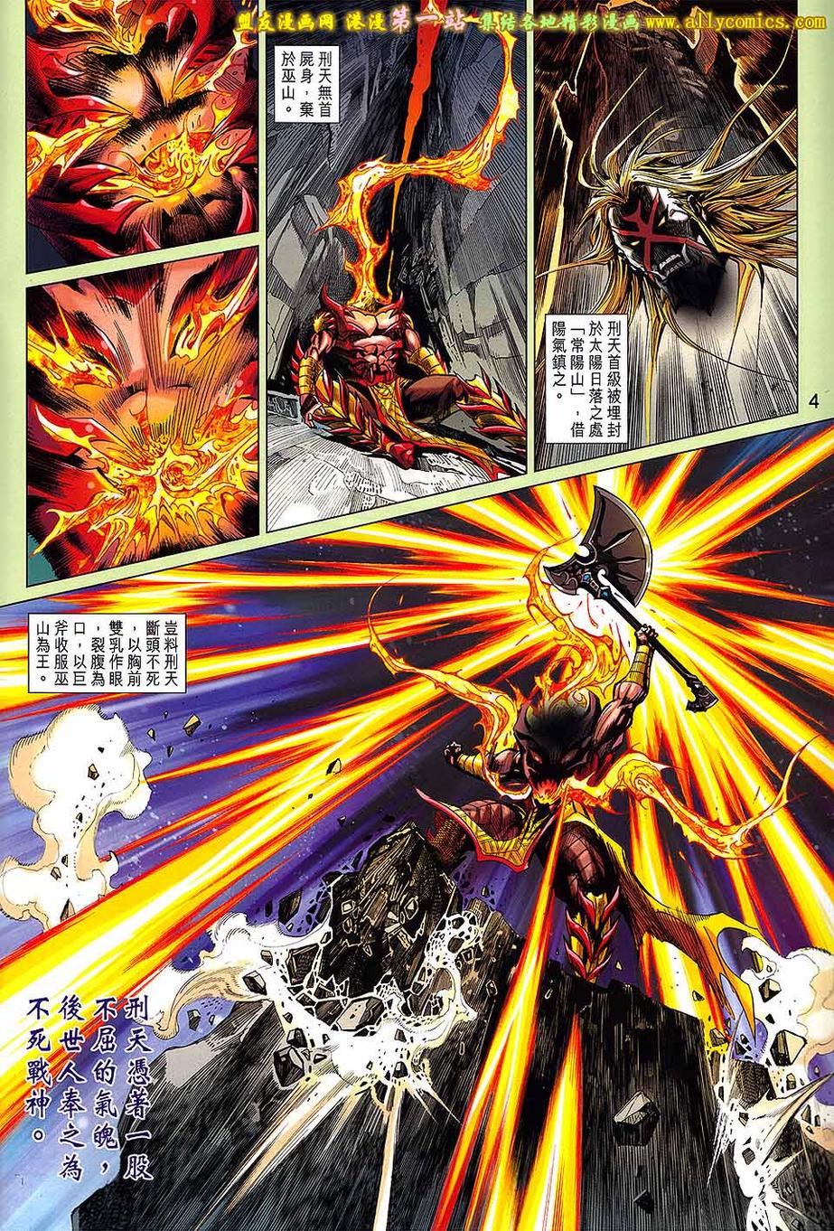 神兵问天 第5卷 第4页