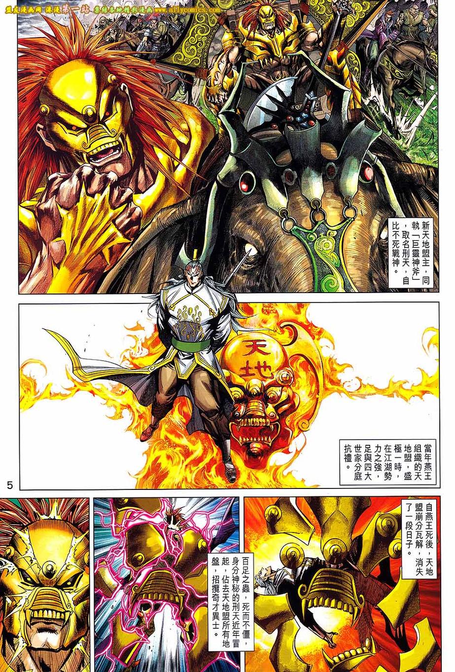 神兵问天 第5卷 第5页