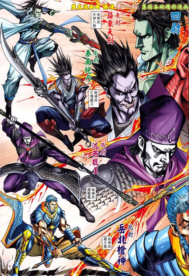 神兵问天 第5卷 第9页