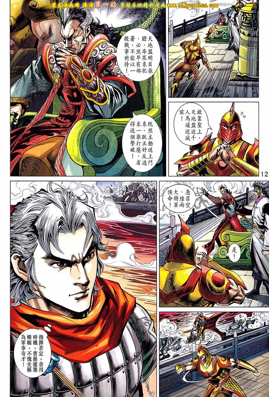 神兵问天 第5卷 第12页