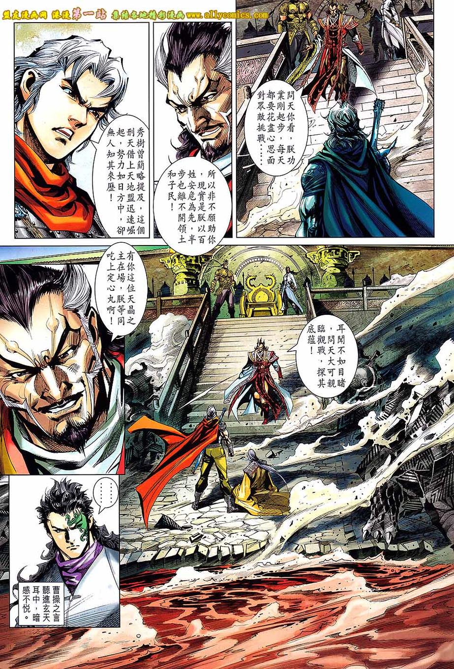 神兵问天 第5卷 第13页