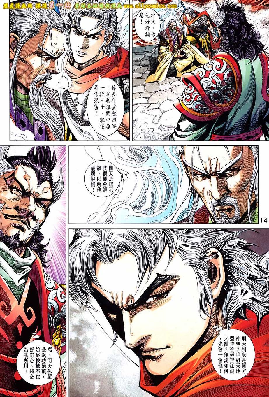 神兵问天 第5卷 第14页