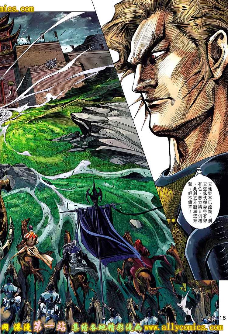 神兵问天 第5卷 第16页