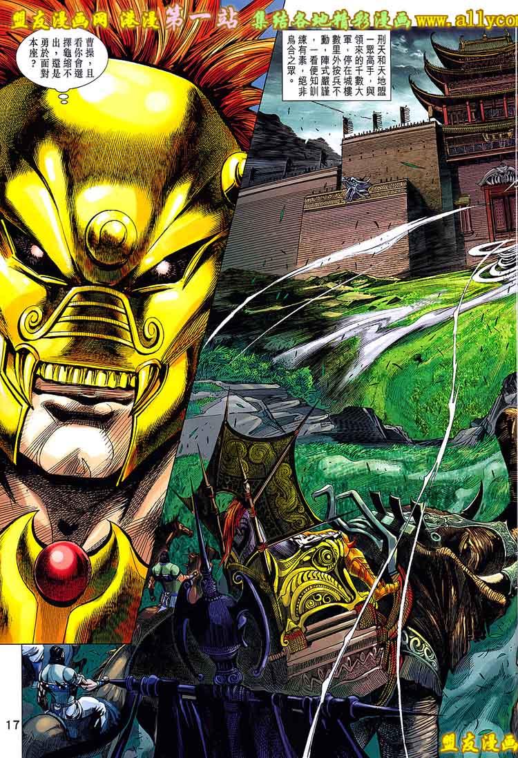 神兵问天 第5卷 第17页