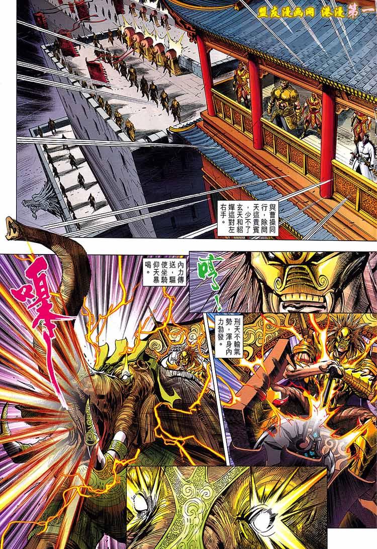 神兵问天 第5卷 第19页