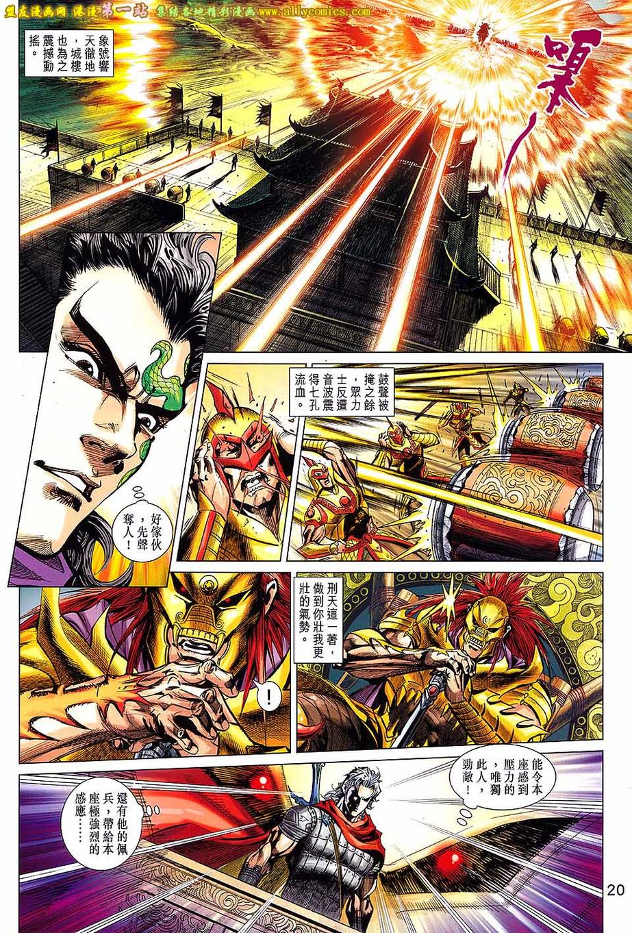 神兵问天 第5卷 第20页