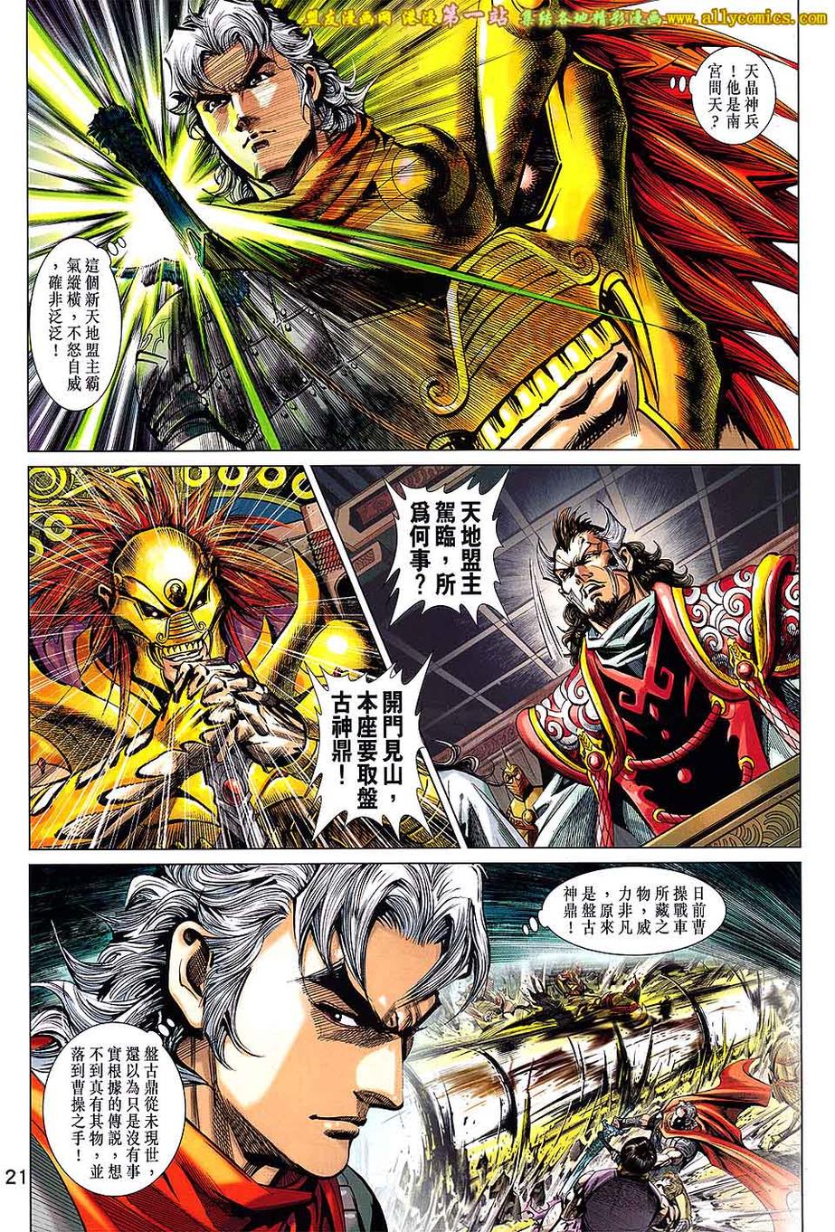 神兵问天第5卷图