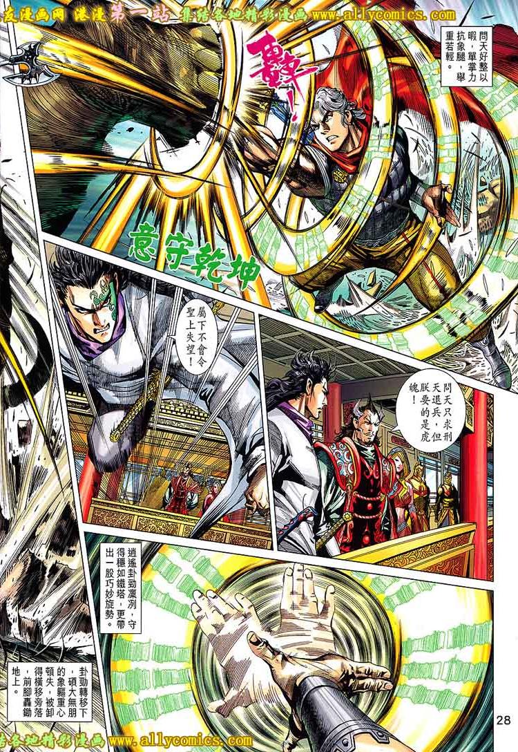 神兵问天第5卷图