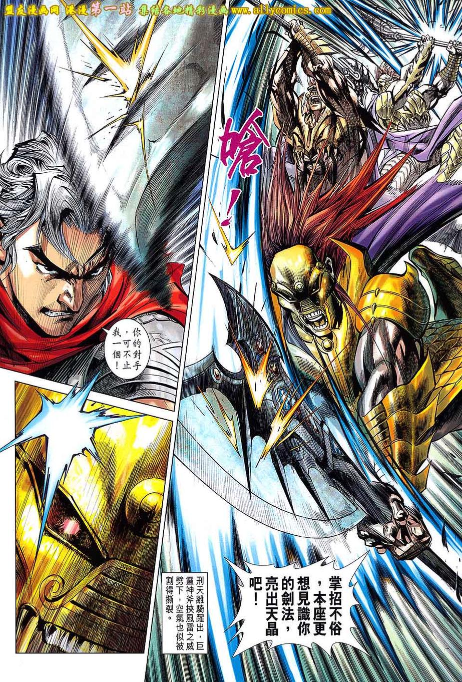 神兵问天 第5卷 第30页