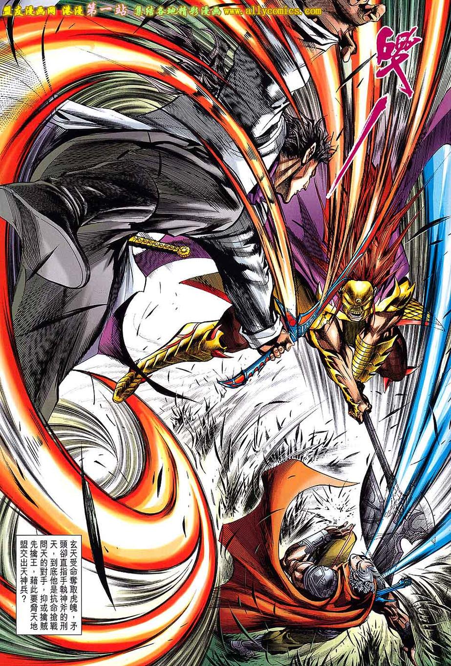 神兵问天 第5卷 第31页