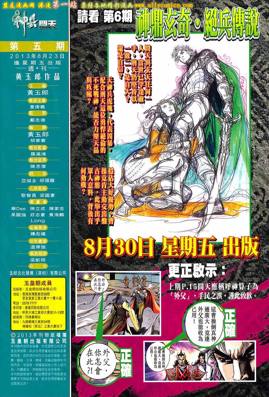 神兵问天 第5卷 第32页