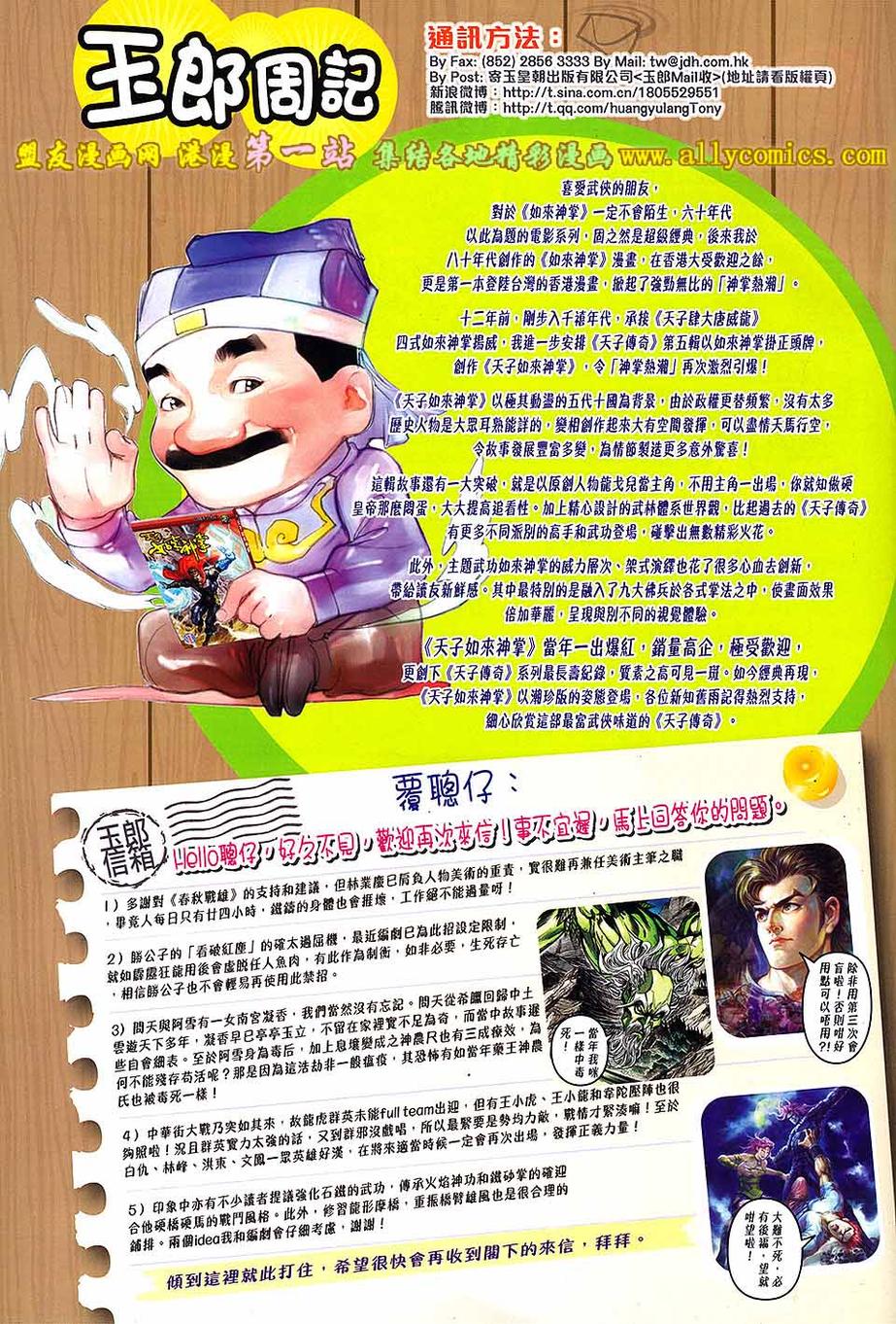 神兵问天 第5卷 第33页