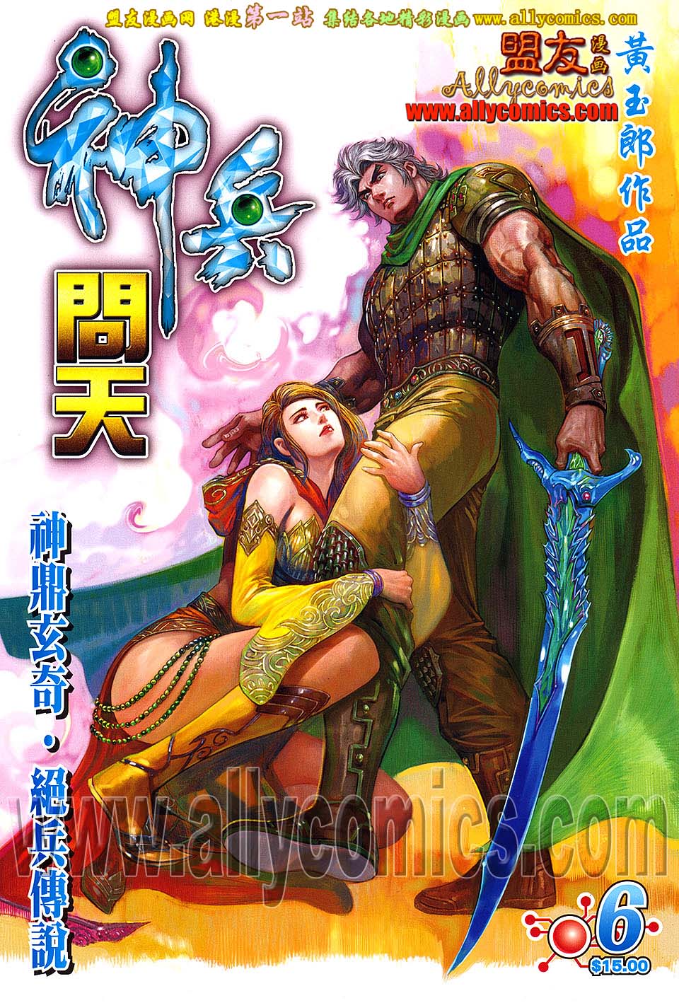 神兵问天第6卷图