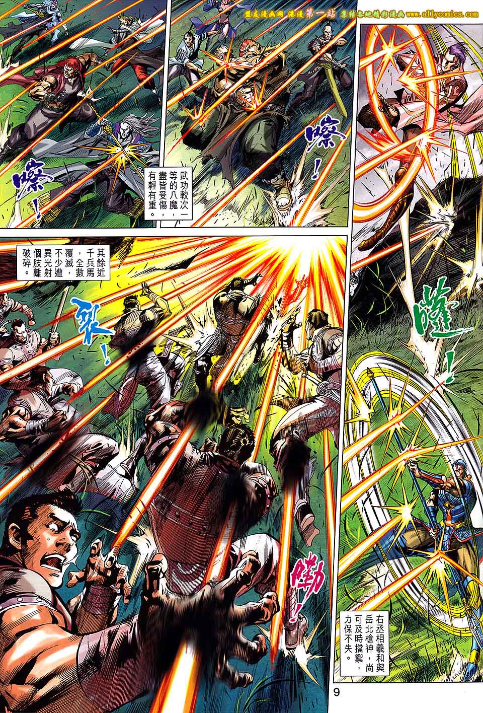 神兵问天 第7卷 第8页