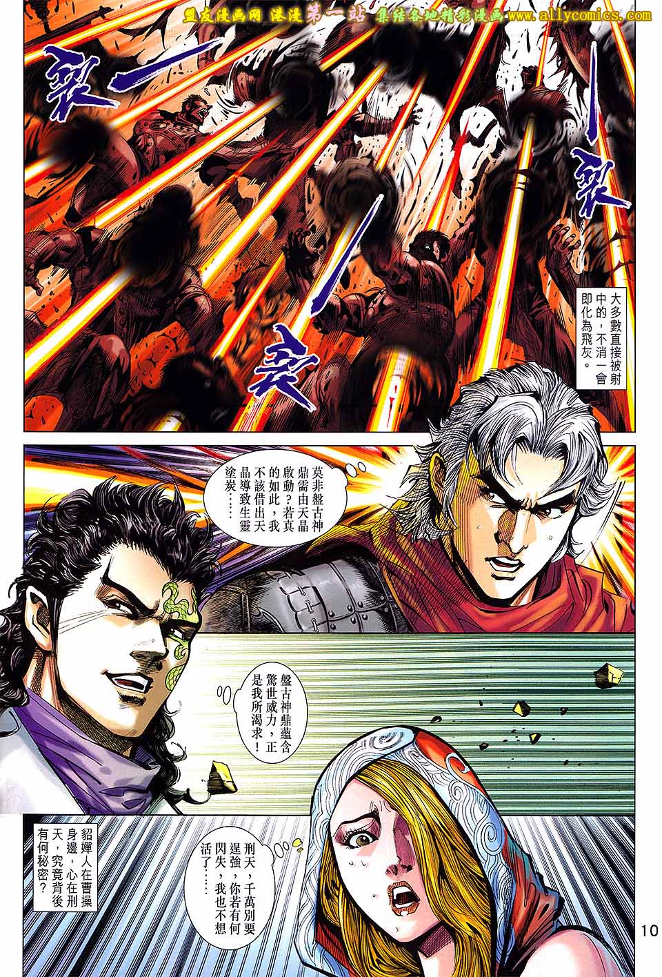 神兵问天 第7卷 第9页