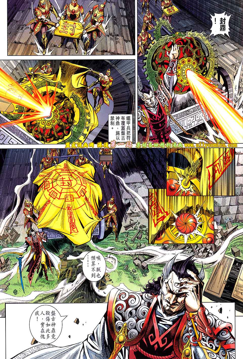 神兵问天 第7卷 第10页