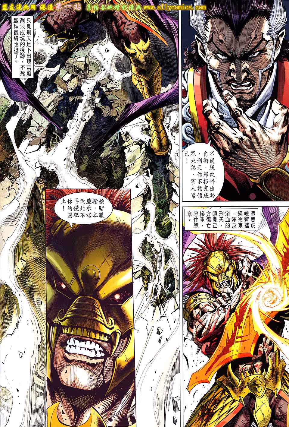 神兵问天 第7卷 第11页