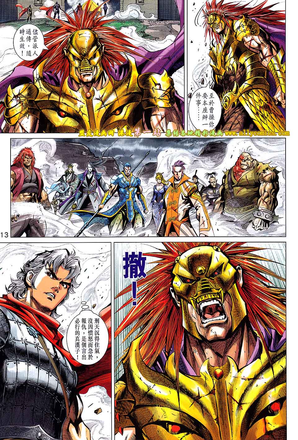 神兵问天 第7卷 第12页