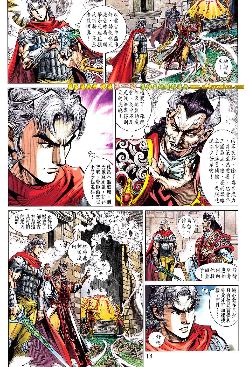 神兵问天 第7卷 第13页