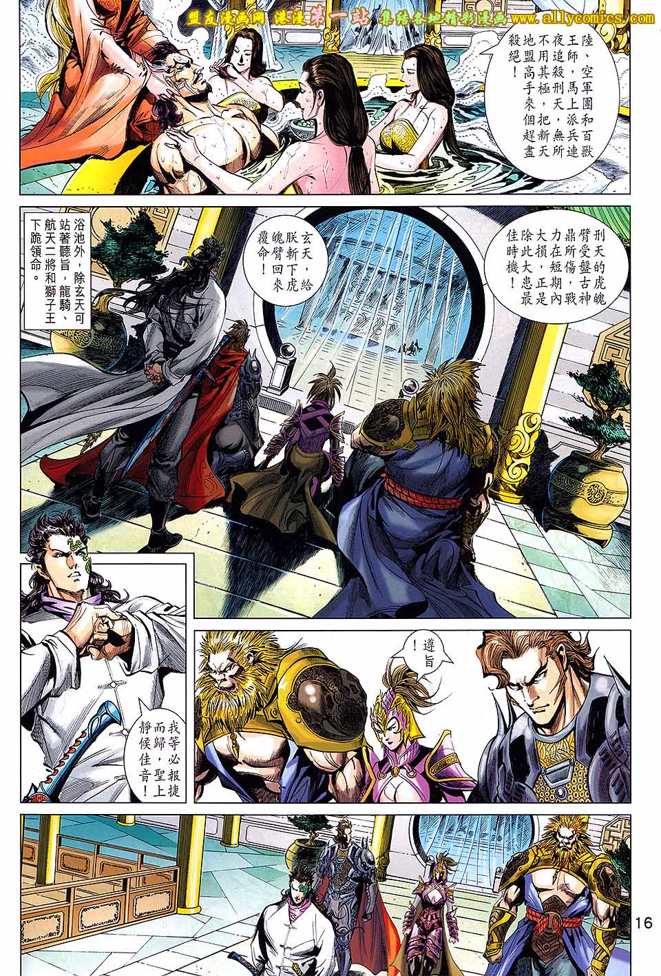 神兵问天 第7卷 第15页