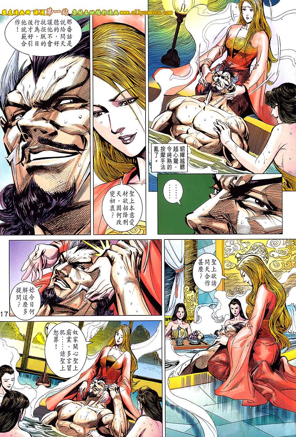 神兵问天 第7卷 第16页