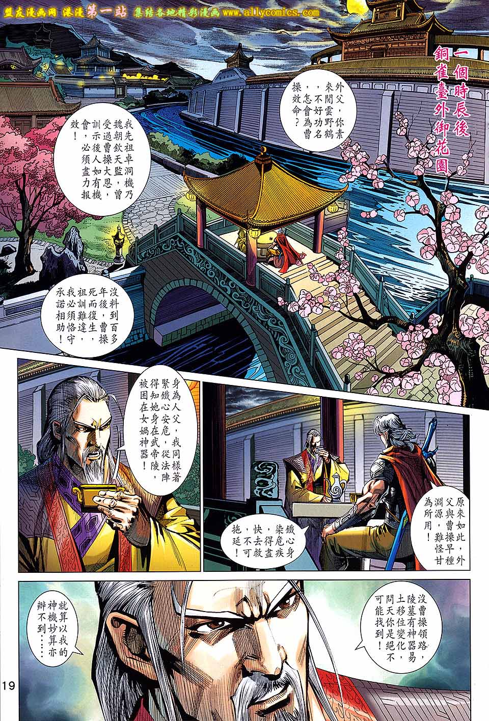 神兵问天 第7卷 第18页