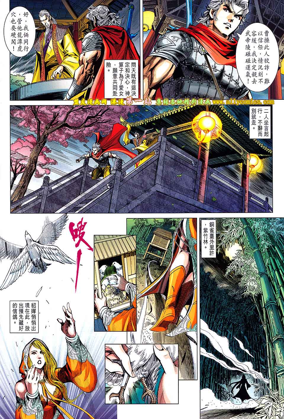 神兵问天 第7卷 第19页