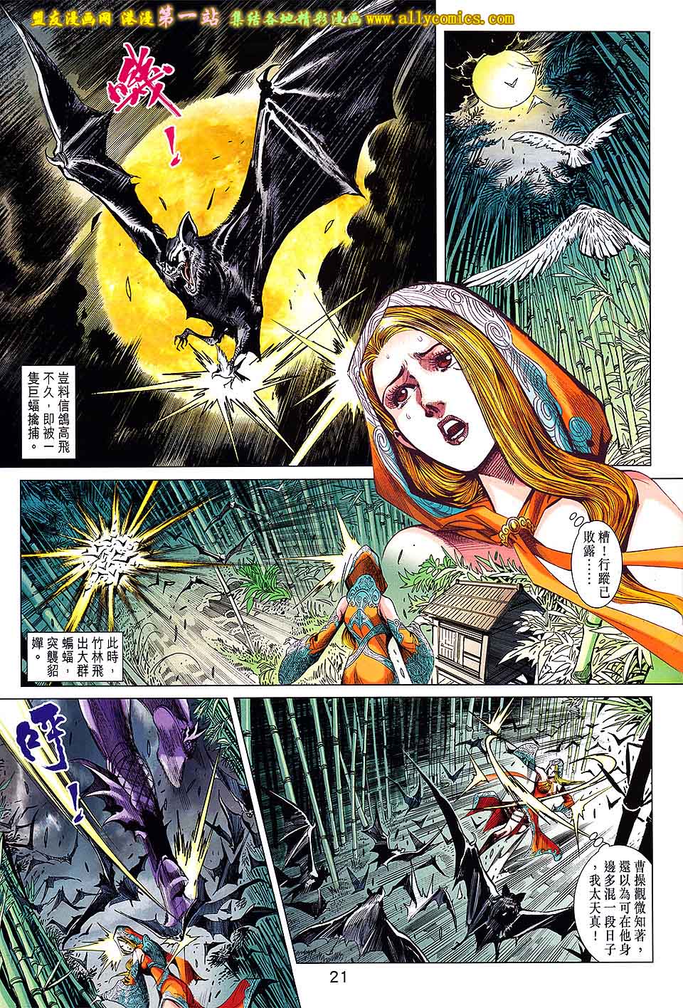 神兵问天 第7卷 第20页