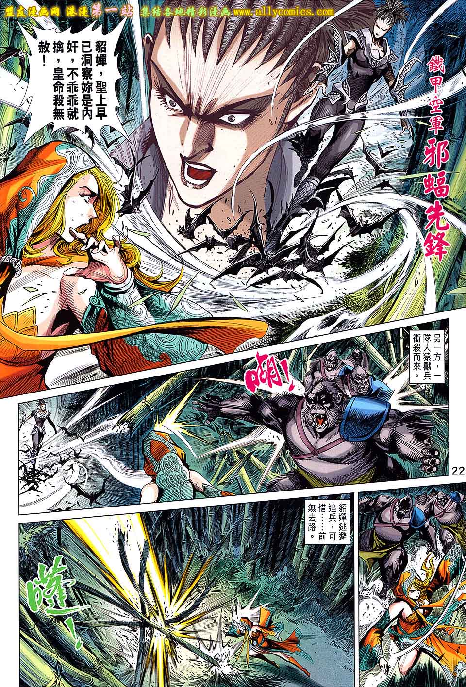 神兵问天 第7卷 第21页