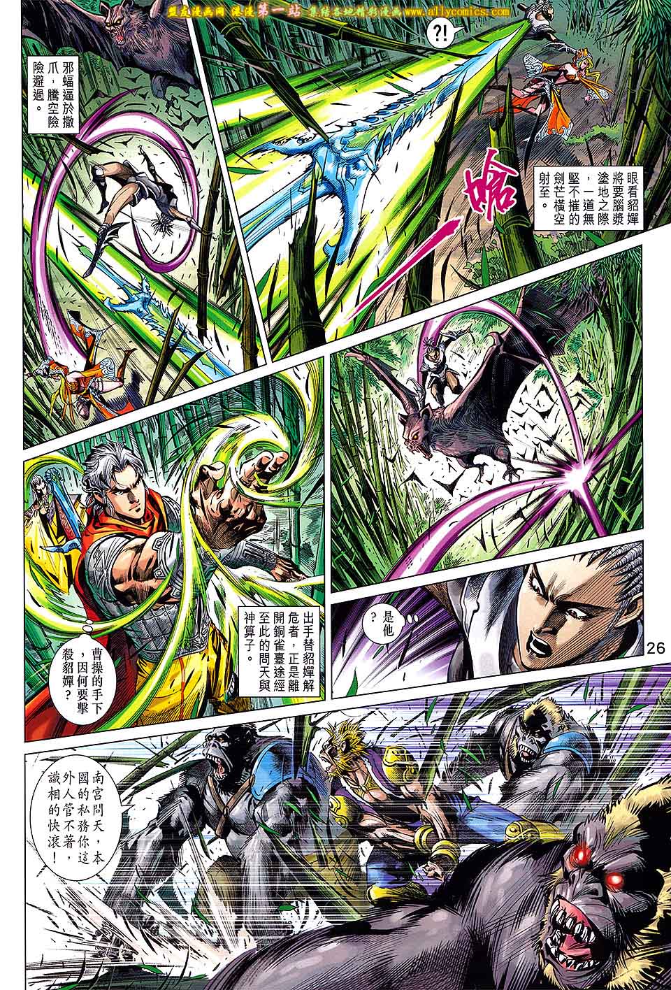 神兵问天第7卷图