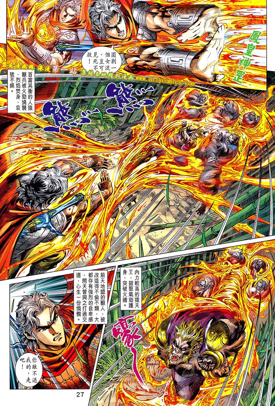 神兵问天第7卷图