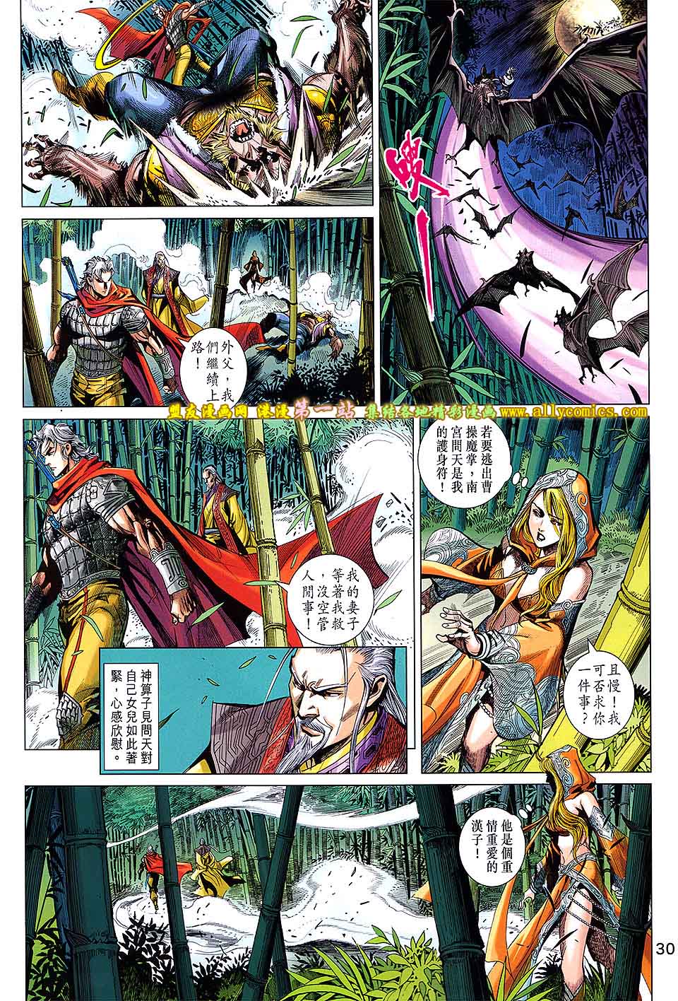 神兵问天 第7卷 第29页