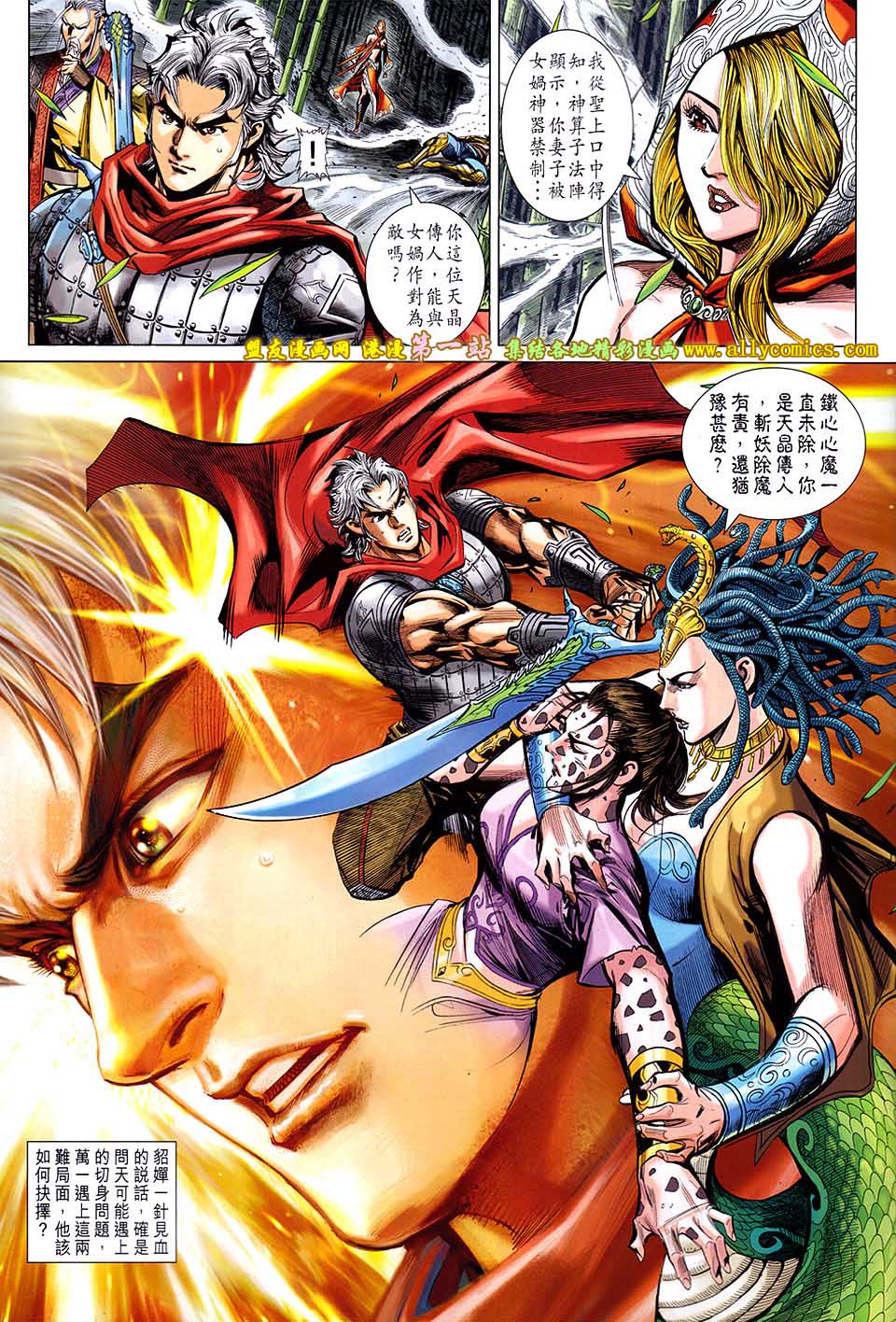 神兵问天 第7卷 第30页