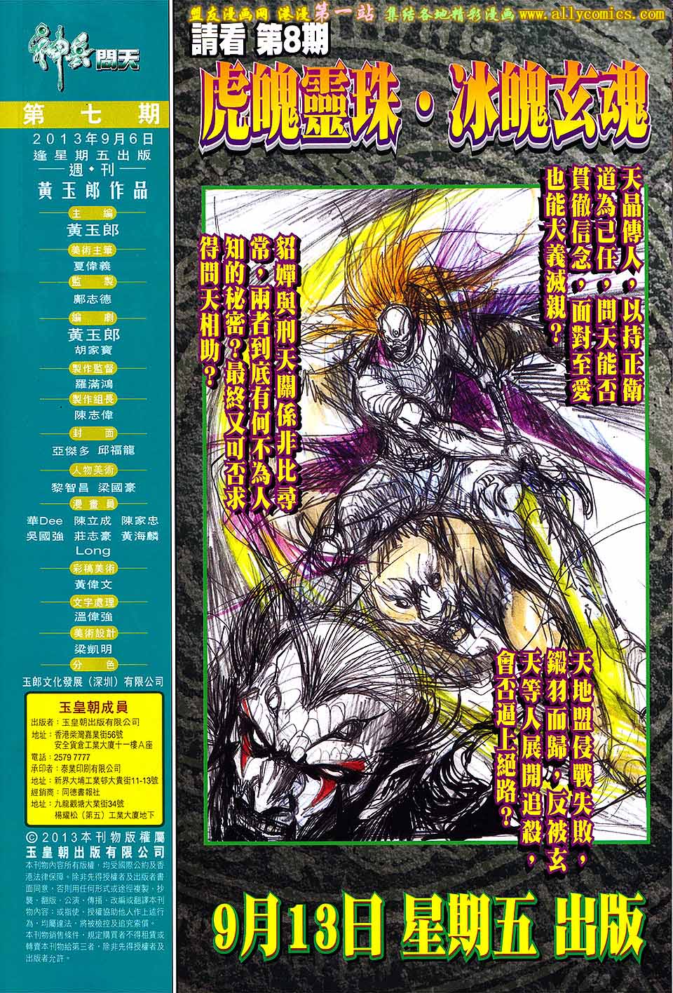 神兵问天 第7卷 第31页