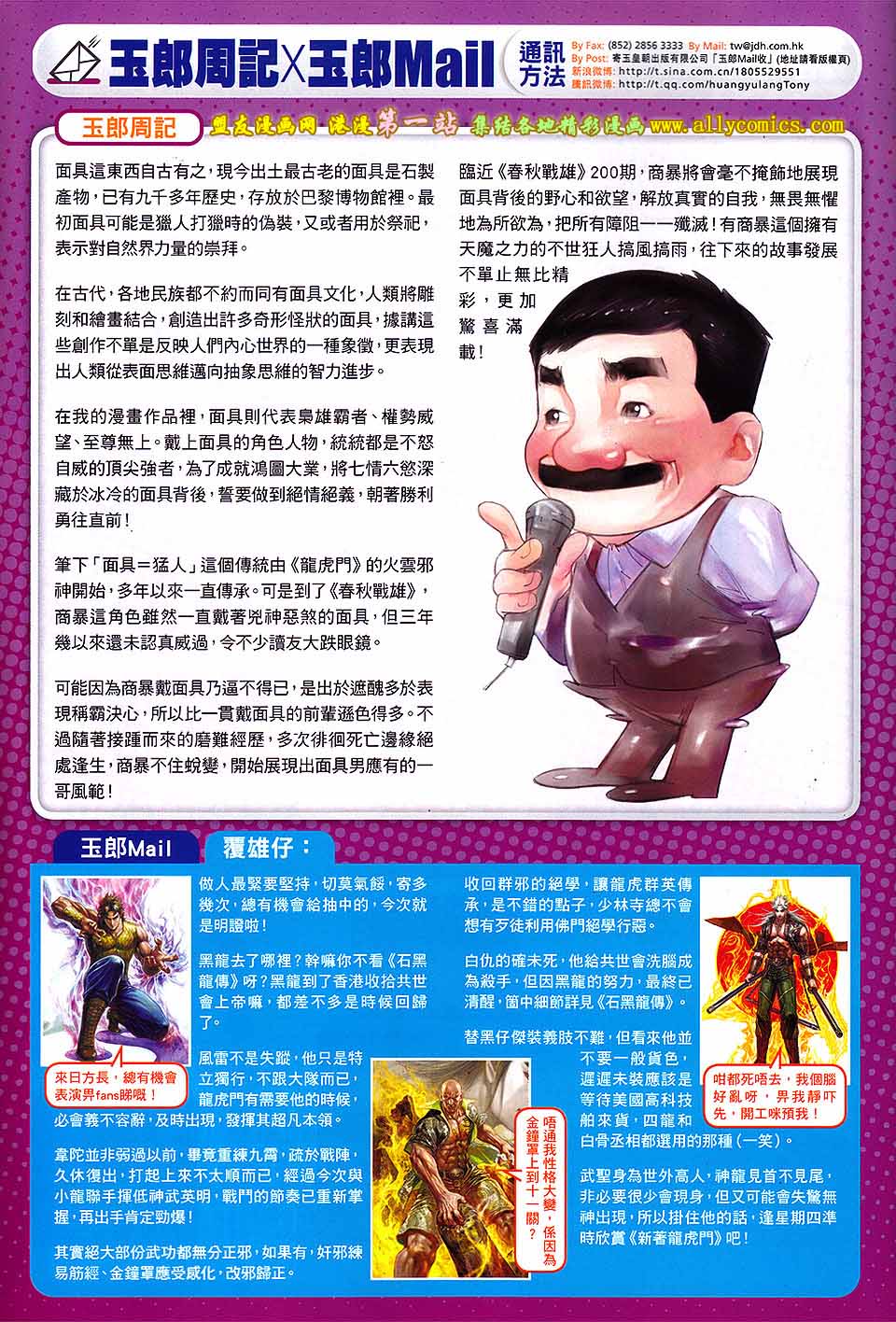 神兵问天 第7卷 第32页