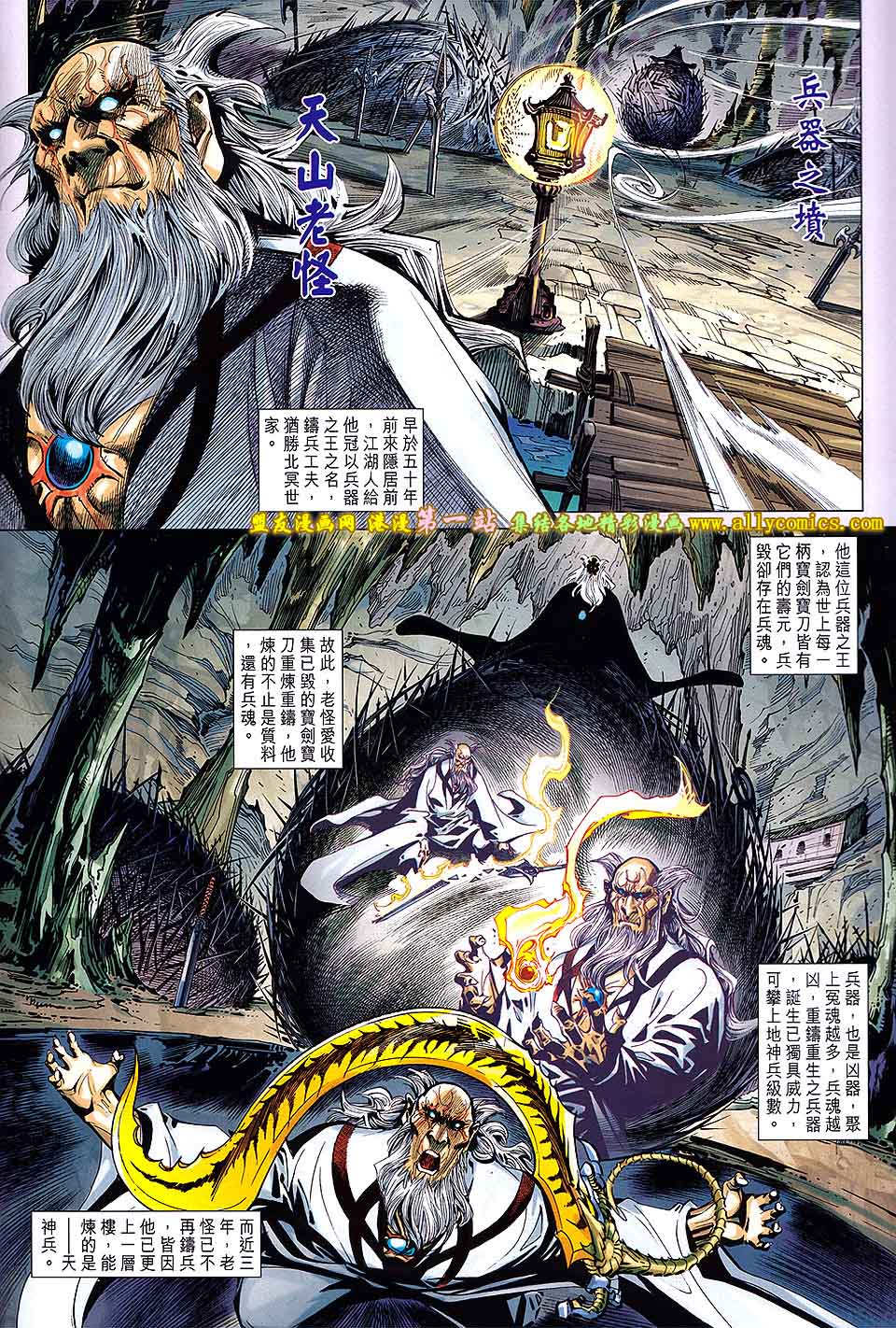 神兵问天第9卷图