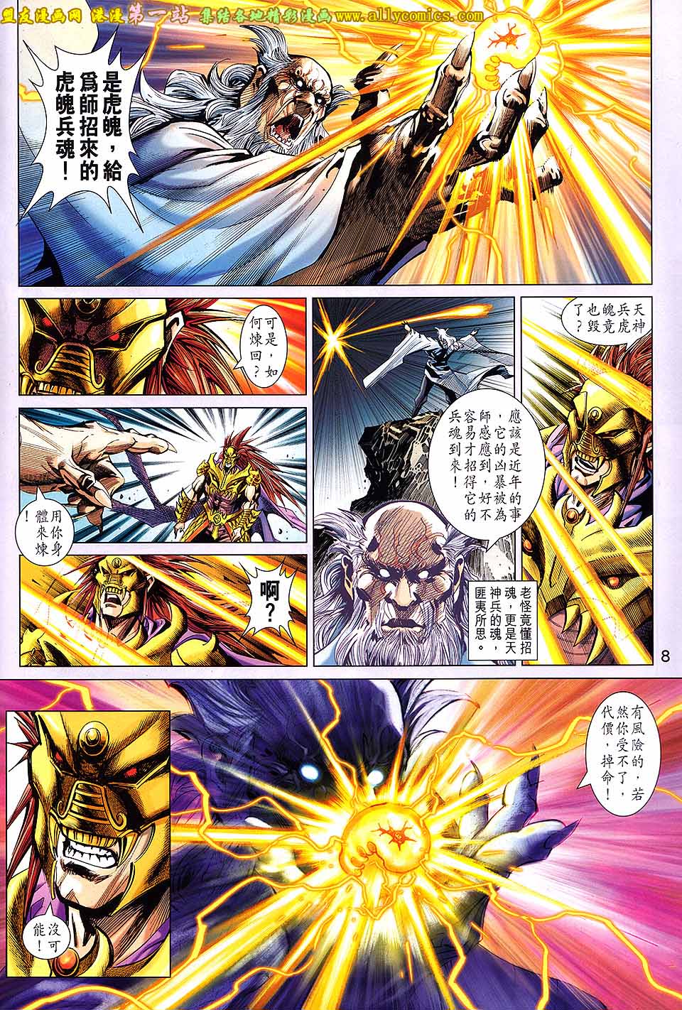 神兵问天 第9卷 第7页