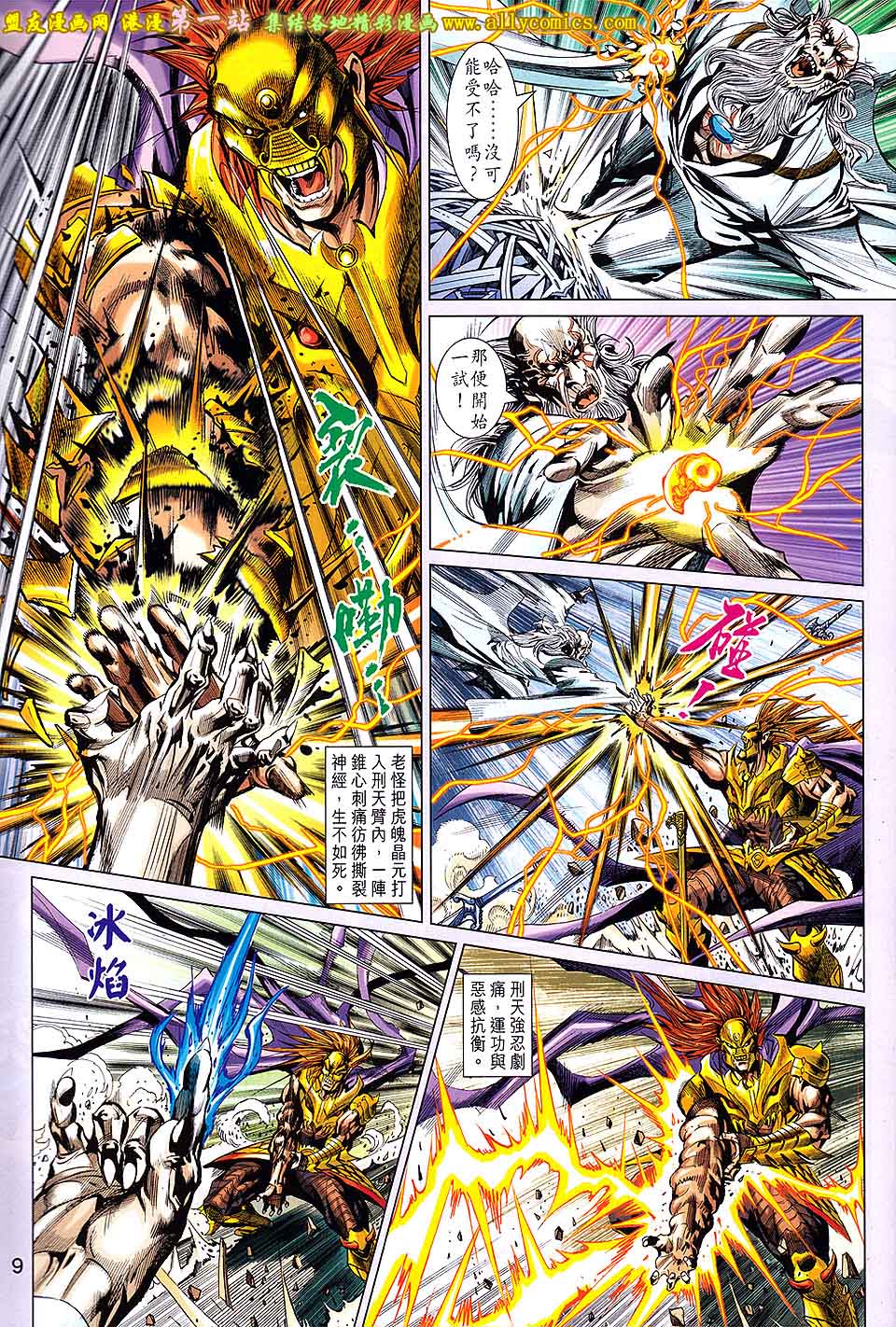 神兵问天 第9卷 第8页