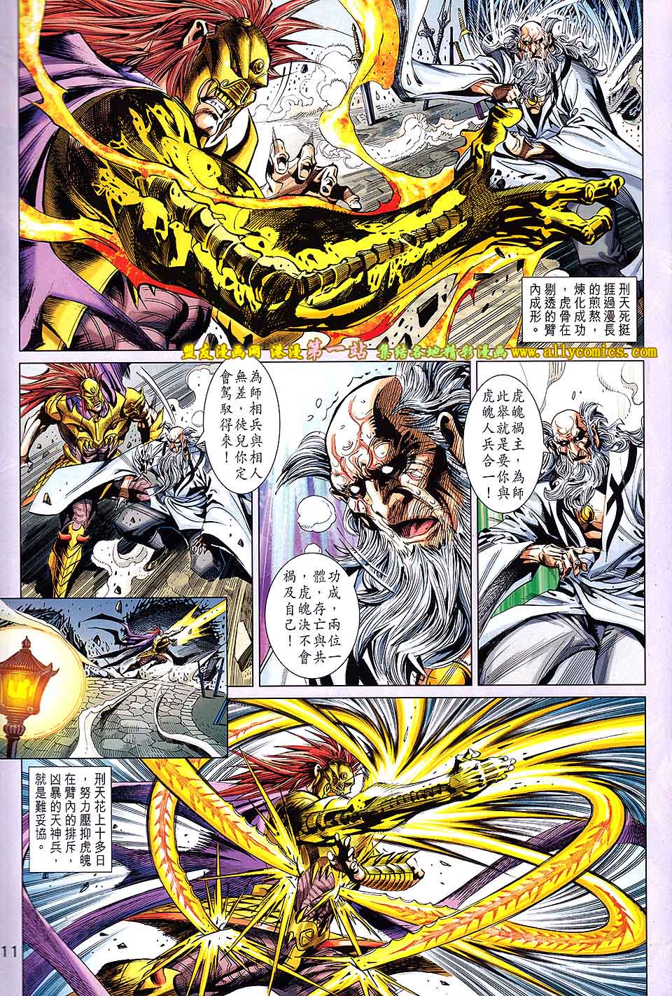 神兵问天 第9卷 第10页