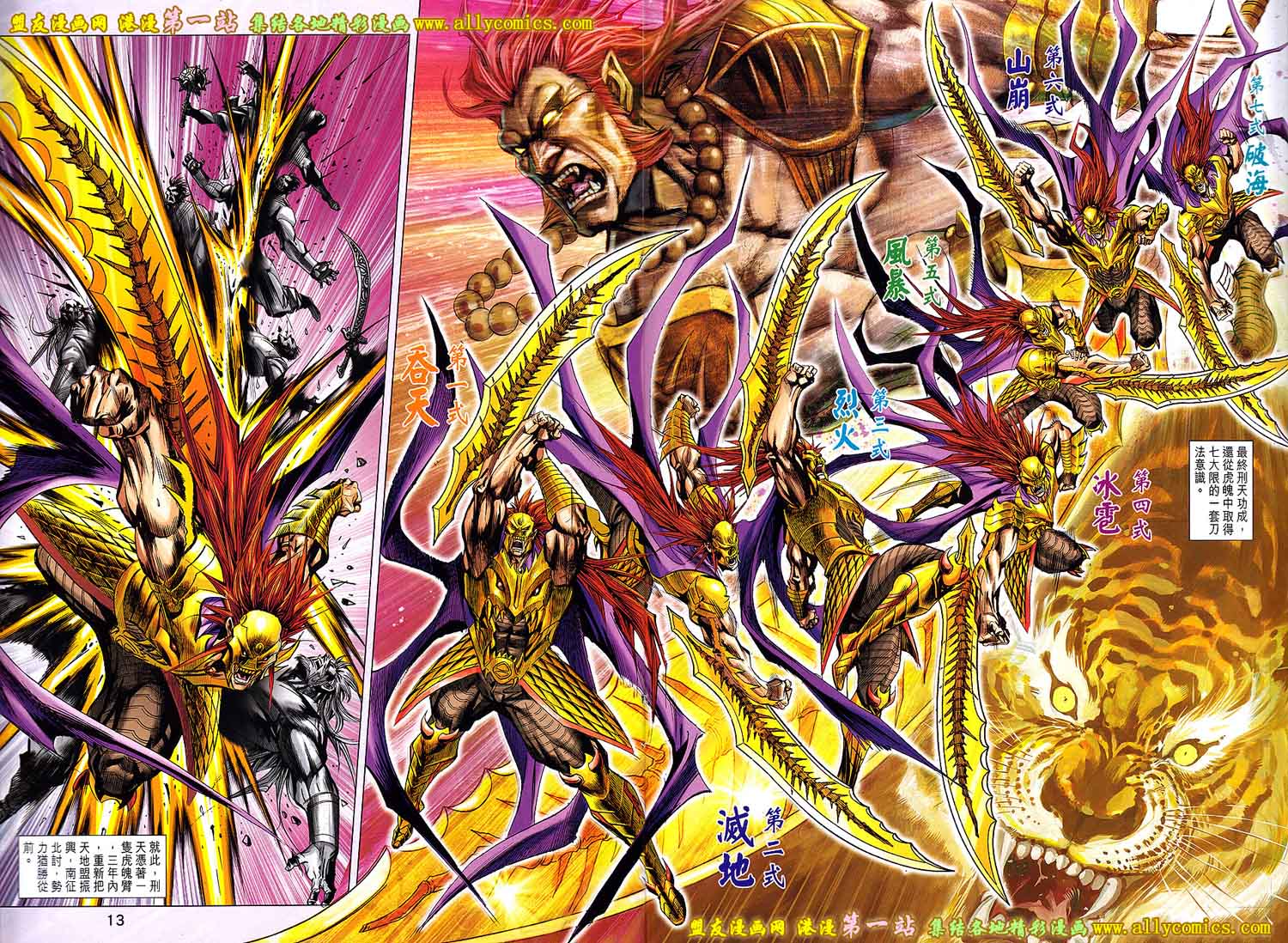 神兵问天 第9卷 第11页